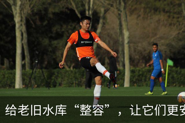 给老旧水库“整容”，让它们更安全、更坚强！